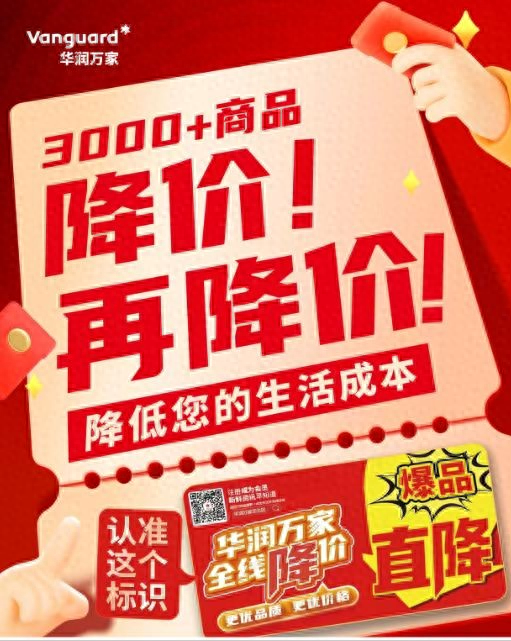 免费配资 华润万家天津3000+商品开启长期让利模式, 降老百姓低生活成本