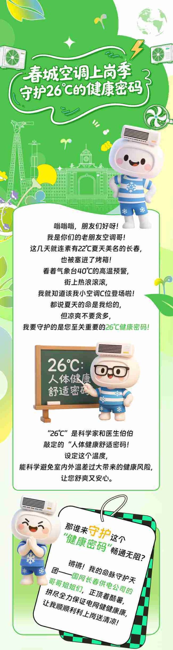 配资知识股 春城空调上岗季! 守护26℃的健康密码