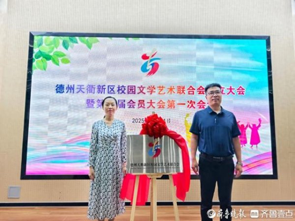 股票配资平台官网入口 文艺青年集结号! 德州天衢新区校园文学艺术联合会启航